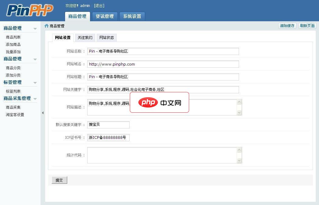 PinPHP购物分享系统