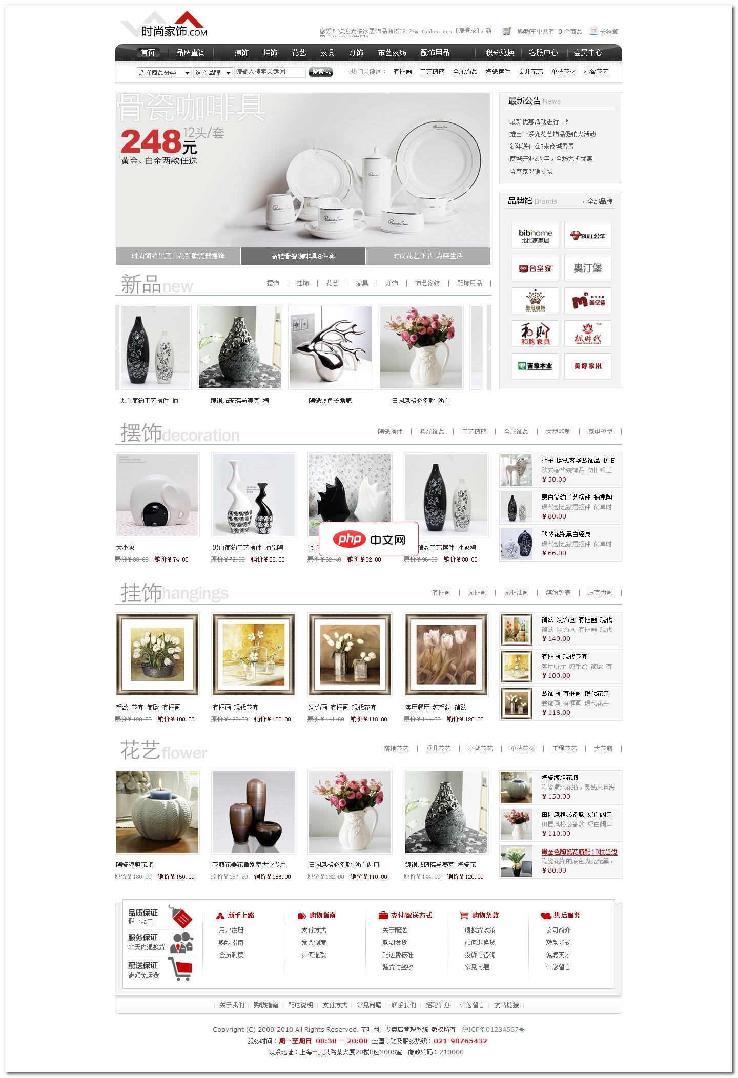 家饰网上商城系统-源码分享网