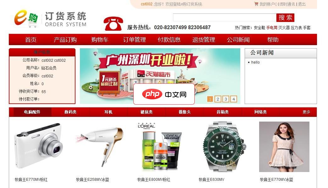 E购-网上订货系统-源码分享网