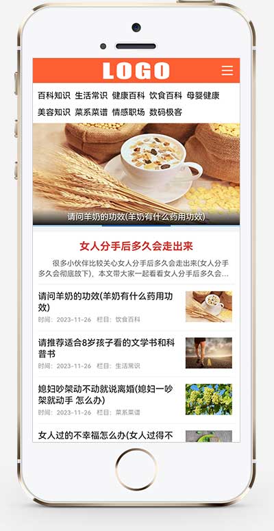 (PC+WAP)生活百科知识类网站模板 文章资讯类网站源码下载-源码分享网