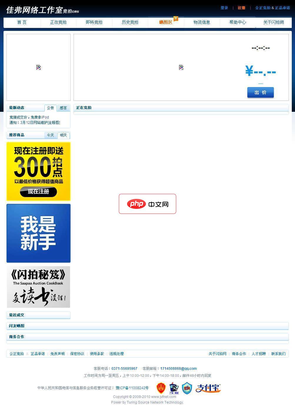 佳弗网络竞拍系统