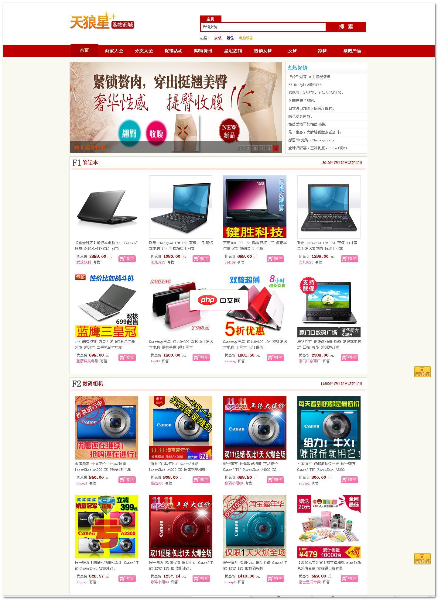 微购导购版(原天狼星)-源码分享网