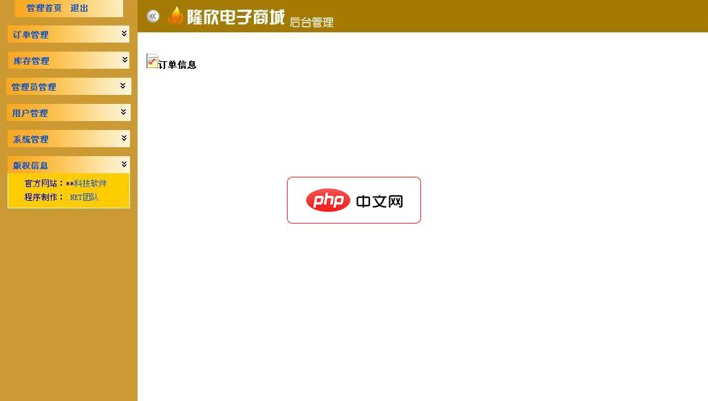 隆欣电子商城源码