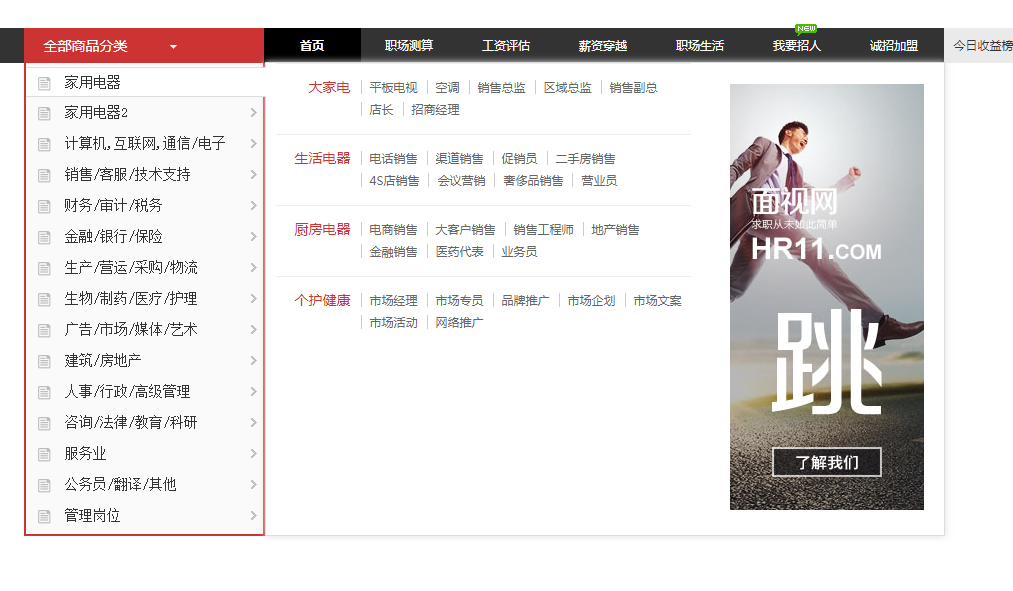 仿京东导航模板-源码分享网
