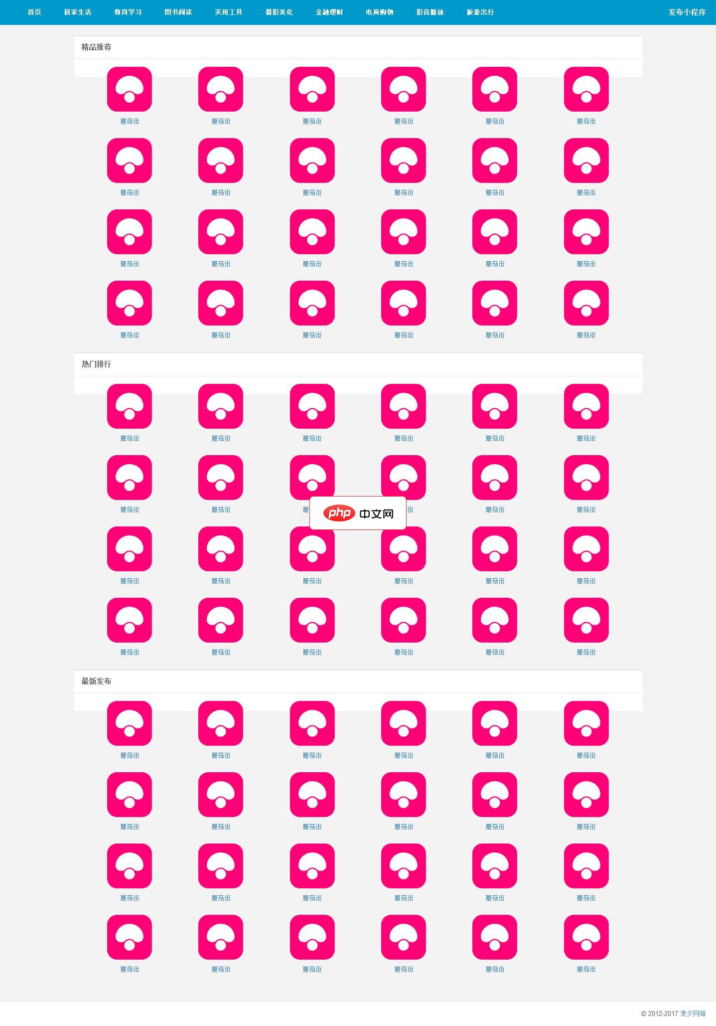 MiniAppStore小程序应用市场分发平台