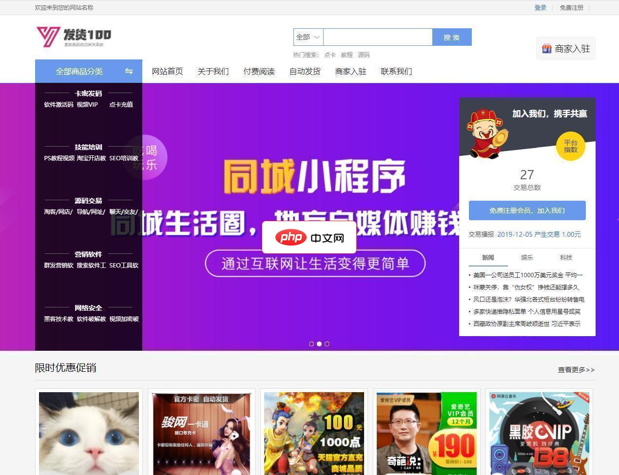 发货100虚拟商品自动发货系统(含APP小程序)-源码分享网