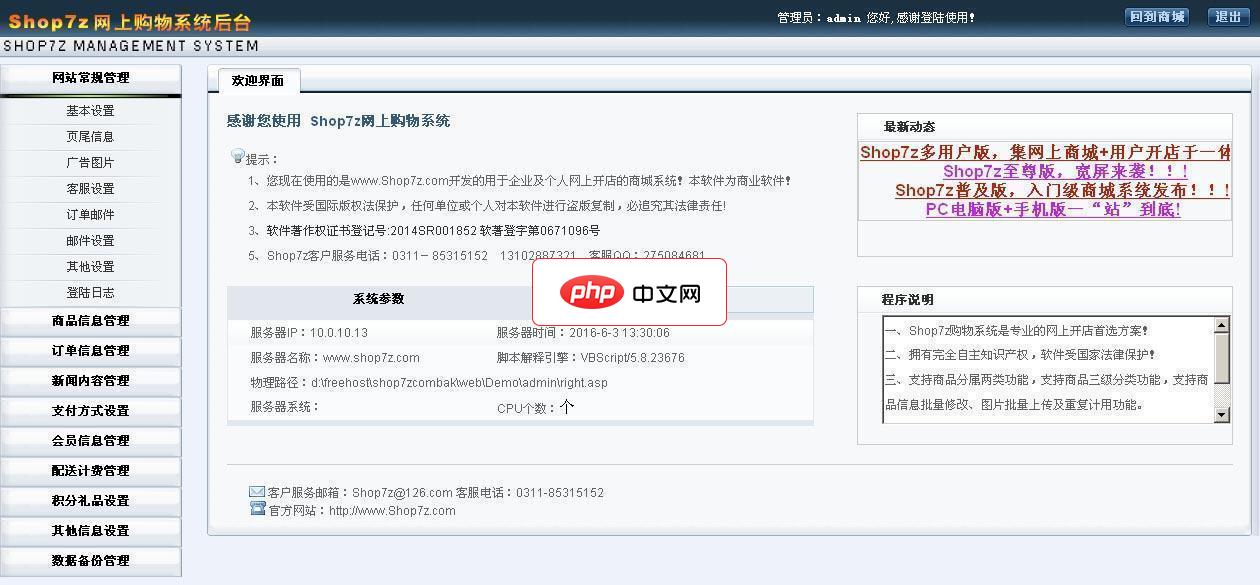 Shop7z网上购物系统时尚版-源码分享网
