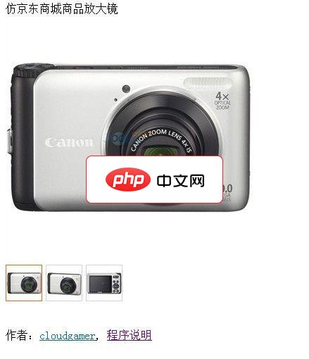 仿京东商城商品放大镜