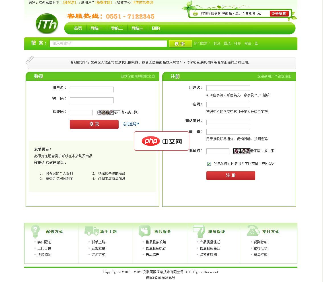 同徽B2C电子商务软件系统-源码分享网