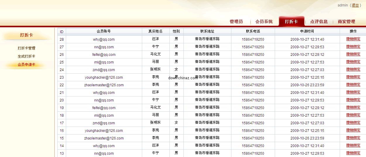 QICMS商家联盟网站系统