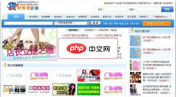 好货源连锁网源码-源码分享网