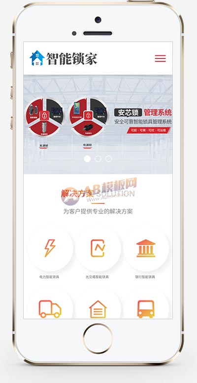 (自适应手机端)锁锁芯锁具网站pbootcms模板 智能防盗锁网站源码下载-源码分享网