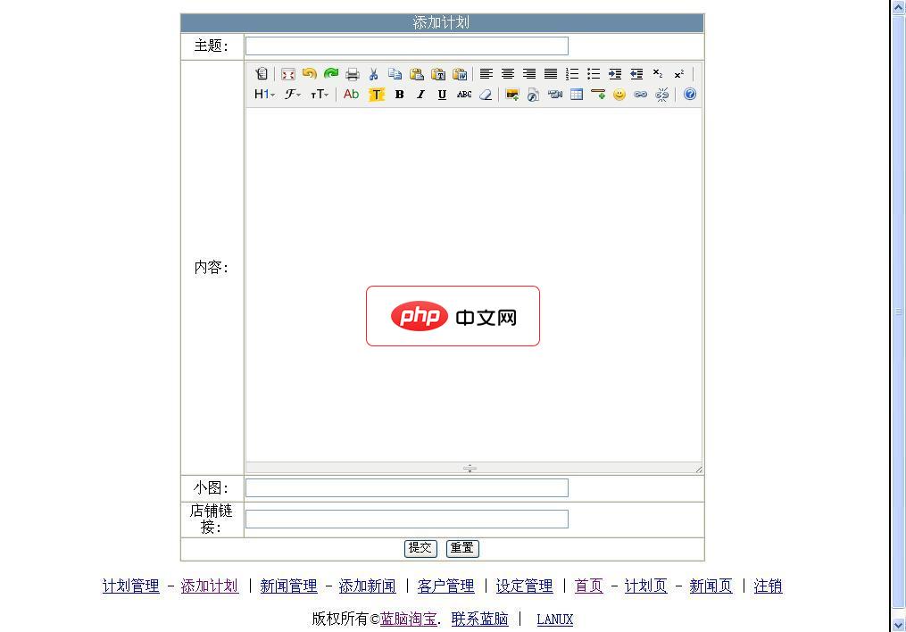LANUX蓝脑商务网站系统-源码分享网