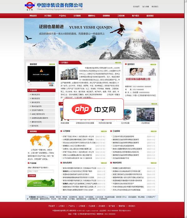 涂装设备网站源码