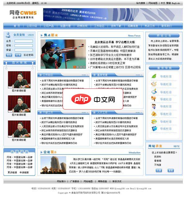 网奇企业网站管理系统CWMS2.0 英文版
