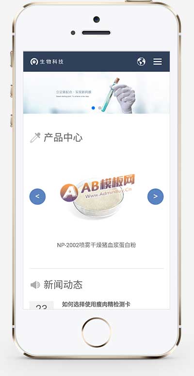 (自适应移动端)中英双语响应式生物科技实验室类织梦模板-源码分享网