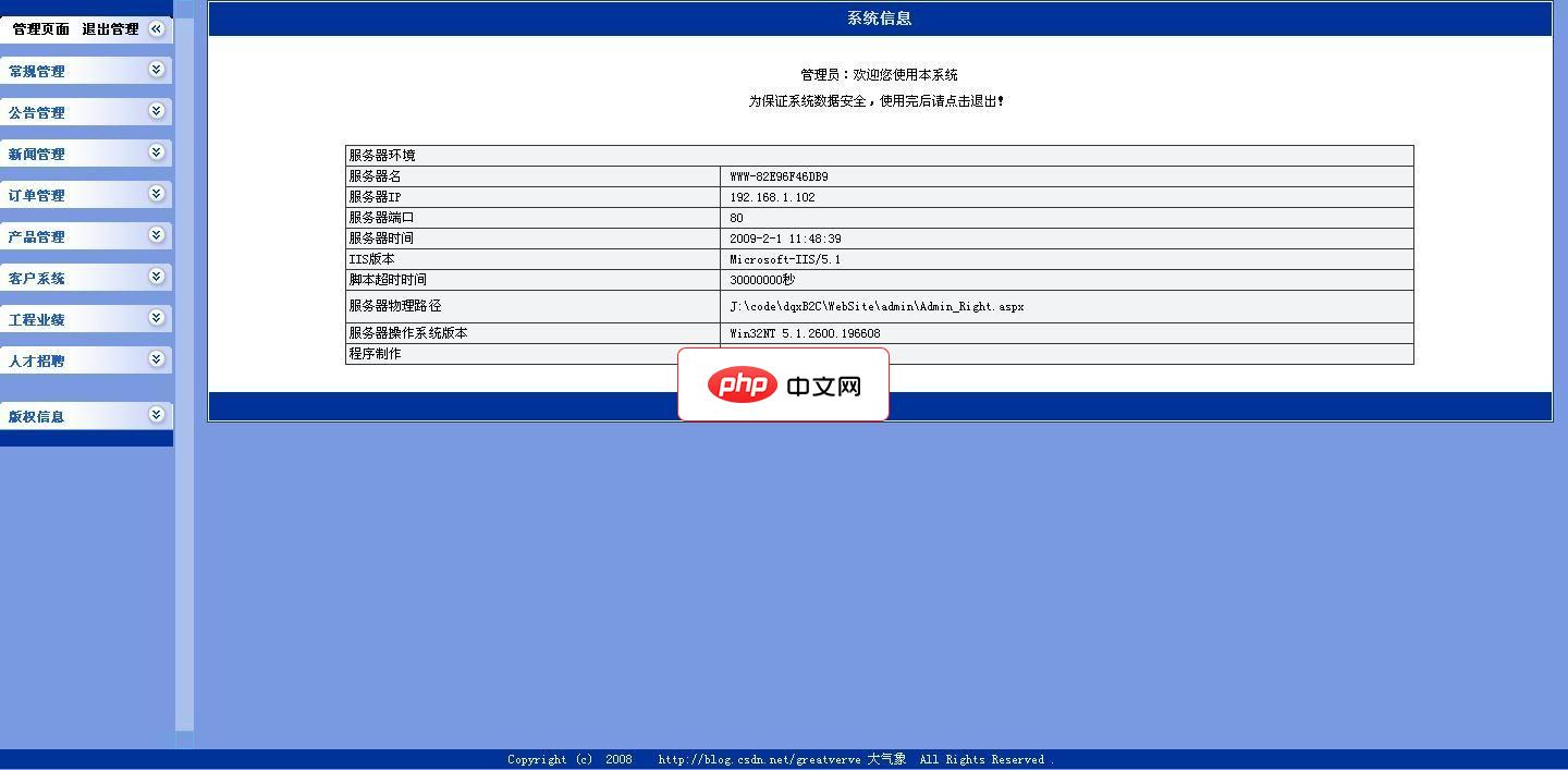 大气象B2C系统源码