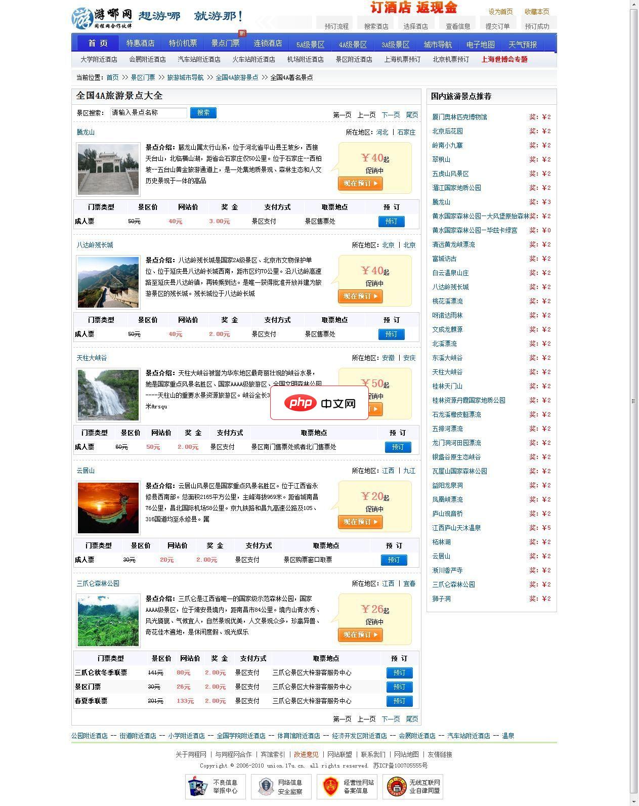 同程网酒店机票景区融合版