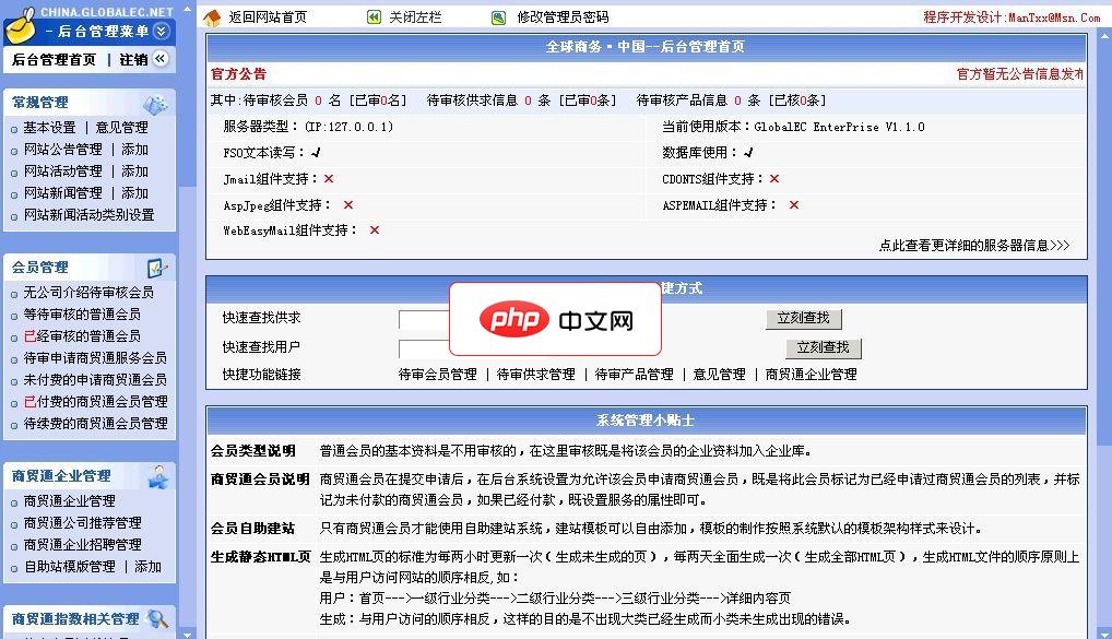 全球商务B2B网站系统