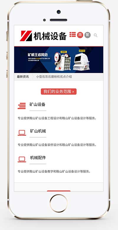 (自适应手机端)简繁双语机械五金设备企业网站pbootcms模板 通用型矿山矿石设备网站源码下载-源码分享网