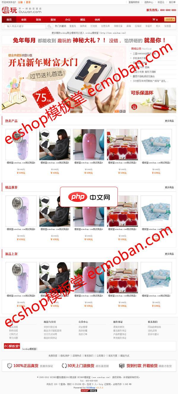 趣玩商城2012整站 for Ecshop-源码分享网