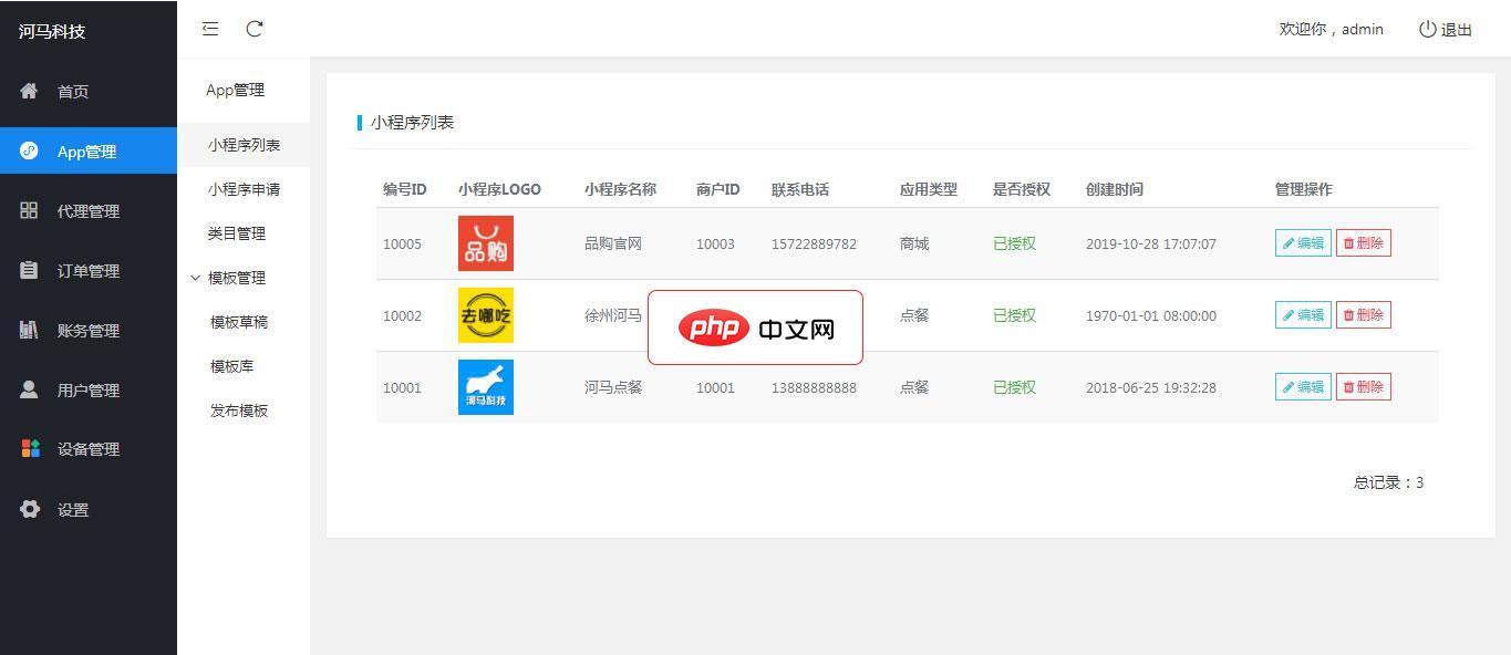 微信小程序公众号SaaS管理系统