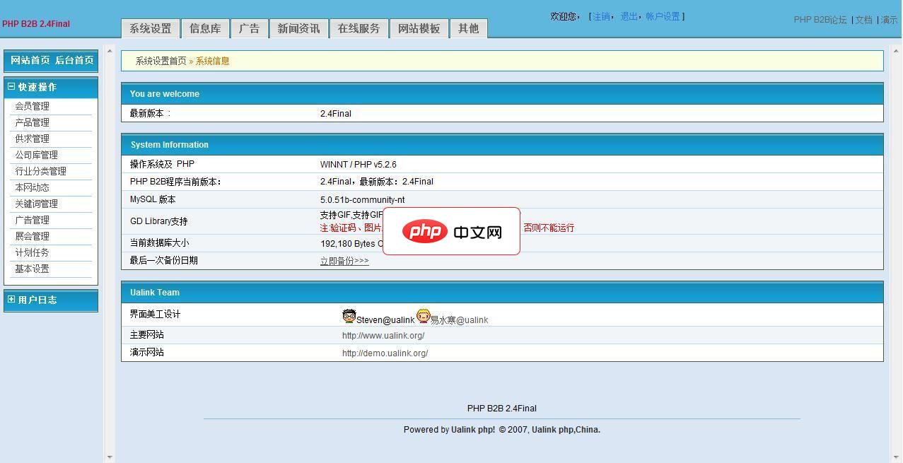 PHPB2B电子商务网站管理系统