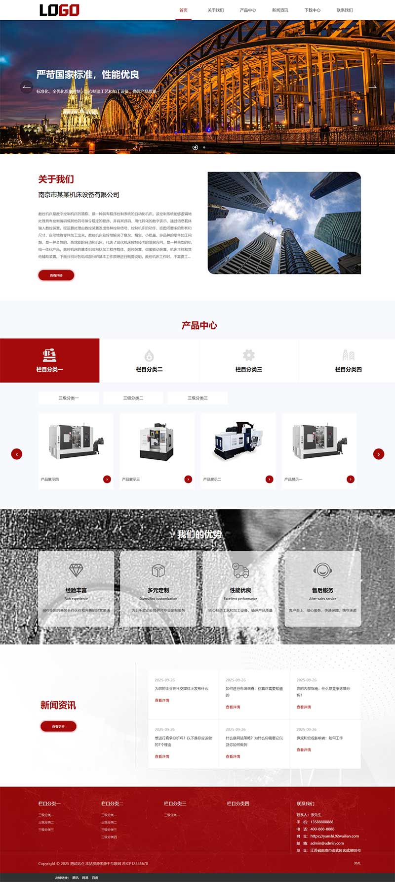 (自适应手机端)数控车床网站模板 数控机床网站源码下载