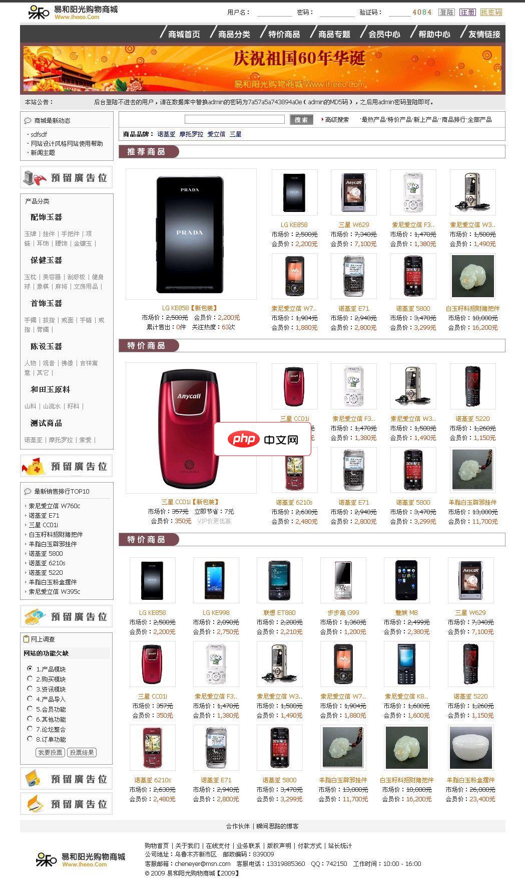 易和阳光购物商城IheeoSun.Shop