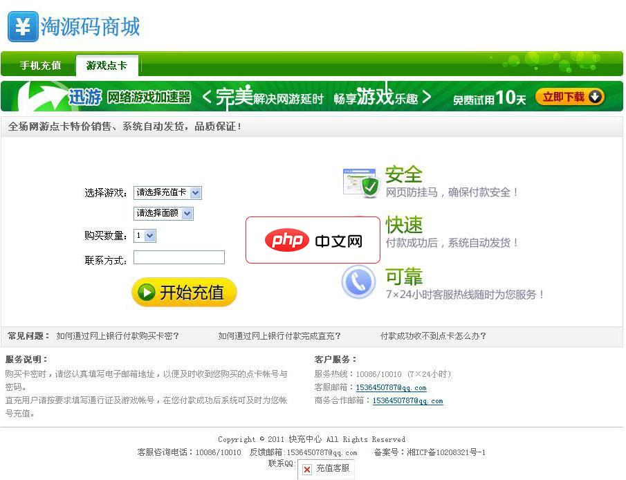 淘源码商城asp在线充值源码