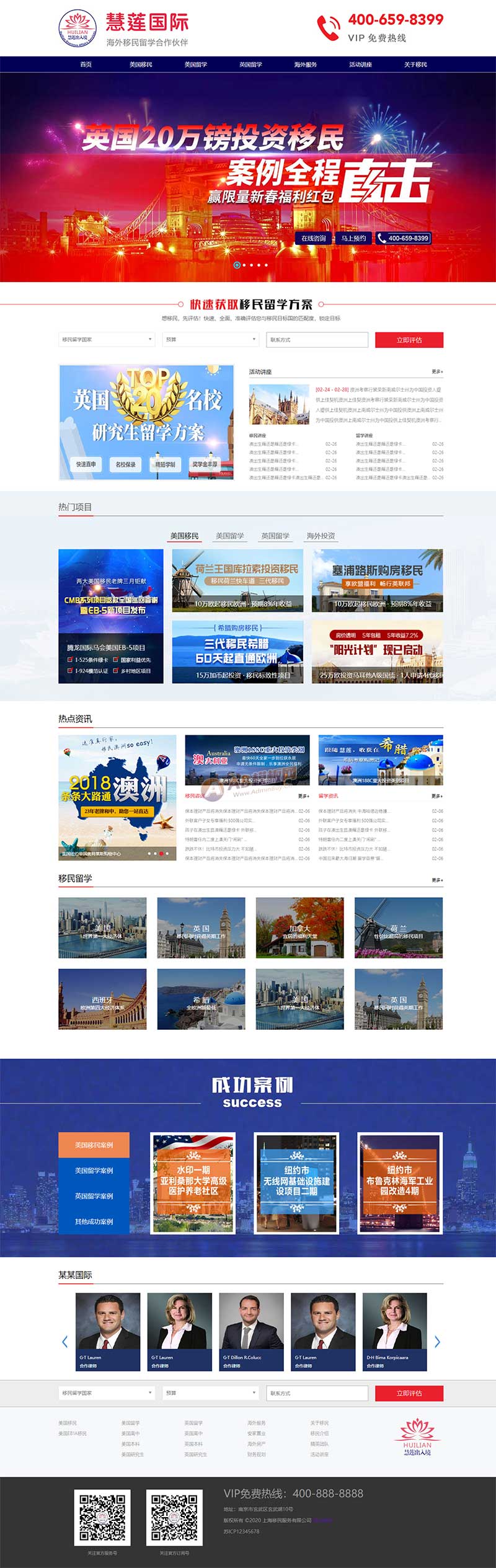 海外移民留学出国静态html网站模板-源码分享网