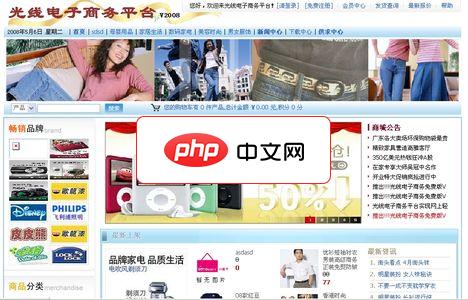 光线电子商务平台