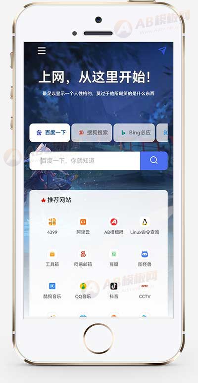 (自适应手机端)导航网站模板 网站目录源码下载-源码分享网