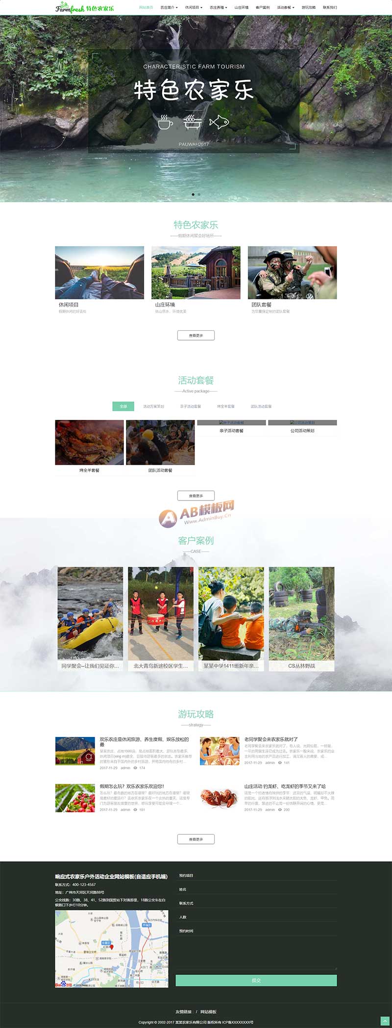 宽屏大气响应式特色农庄农家乐静态html网站模板-源码分享网