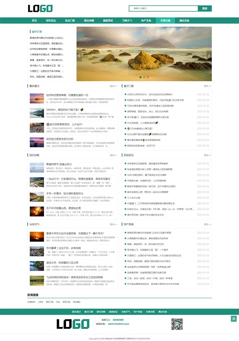 (自适应手机端)旅游博客网站模板 个人博客网站源码下载