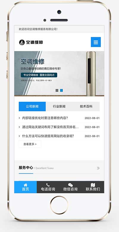 (自适应手机端)空调维修公司pbootcms网站模板 响应式空调安装维修网站源码下载-源码分享网