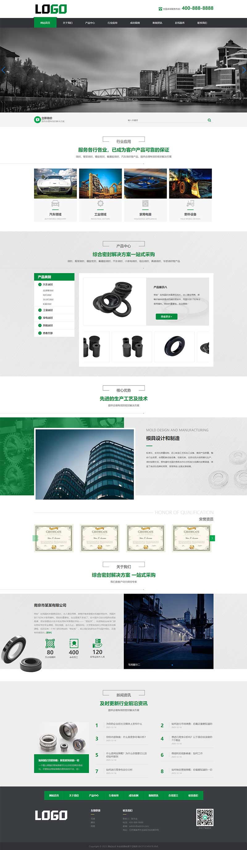 (PC+WAP)营销型网站模板 油封密封件网站模板下载