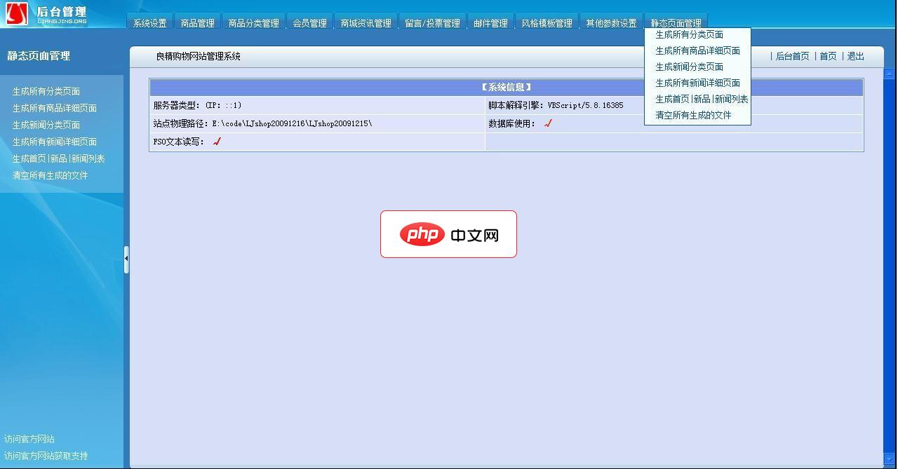 良精asp生成html网店