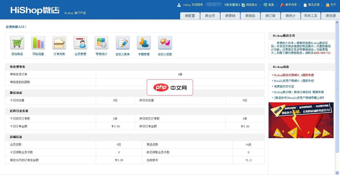 Hishop微店-源码分享网