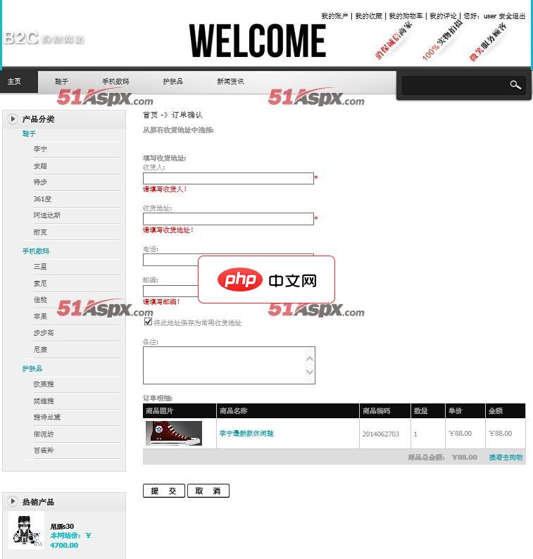 BtoC购物网站源码