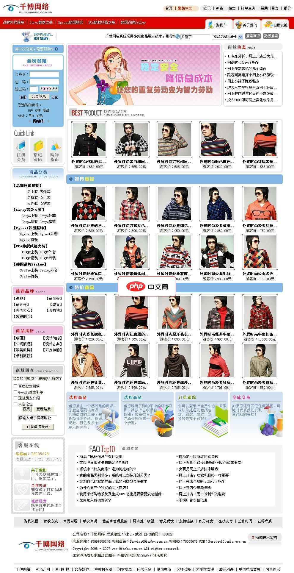 千博购物系统
