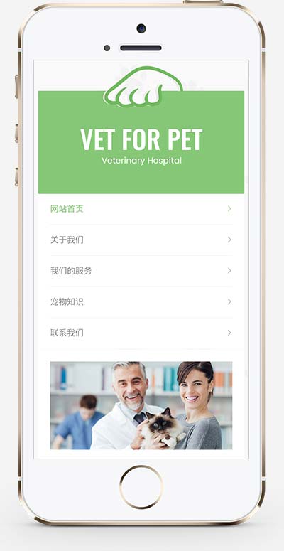 (自适应手机版)绿色清爽的宠物门诊网站模板-源码分享网