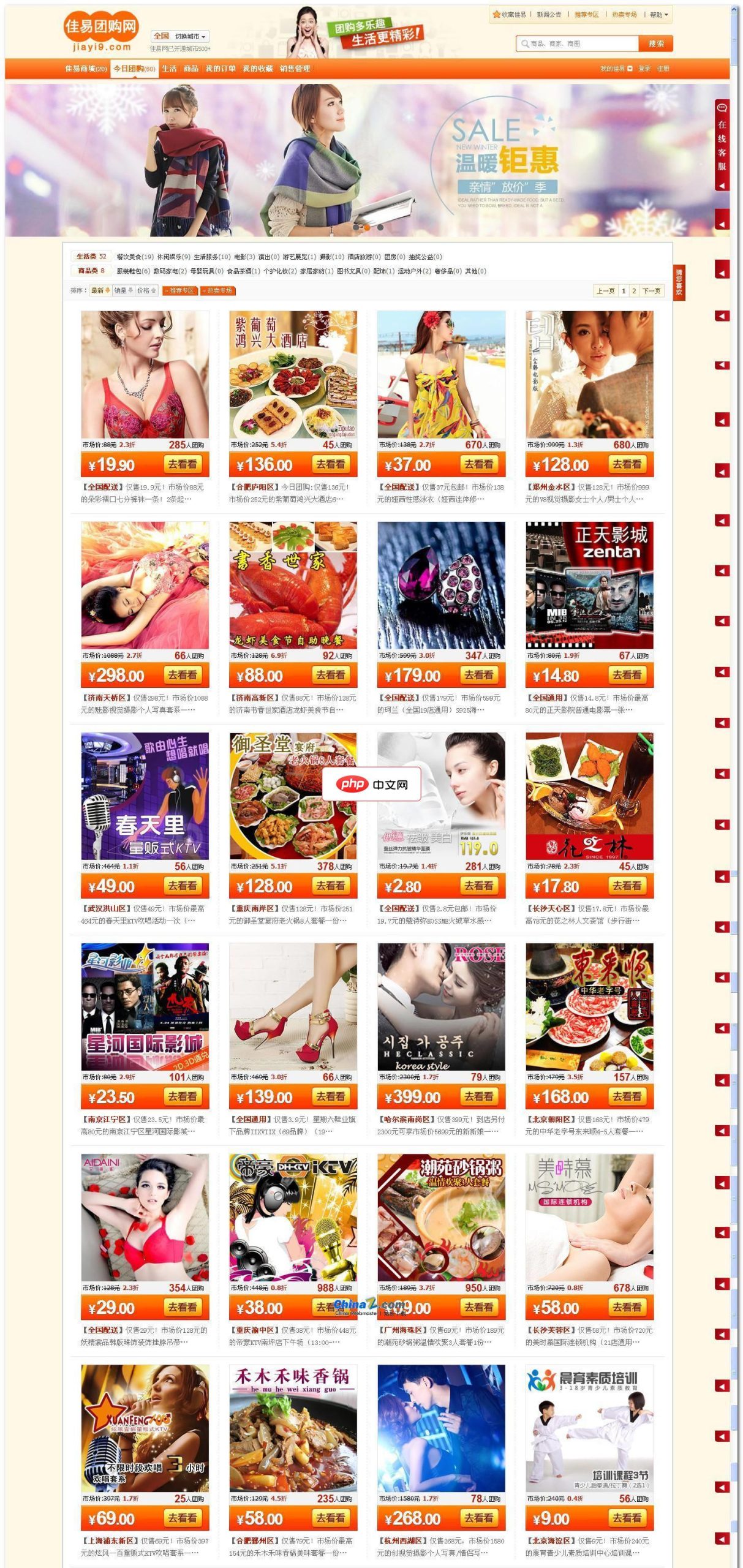 佳易团购微信APP系统-源码分享网