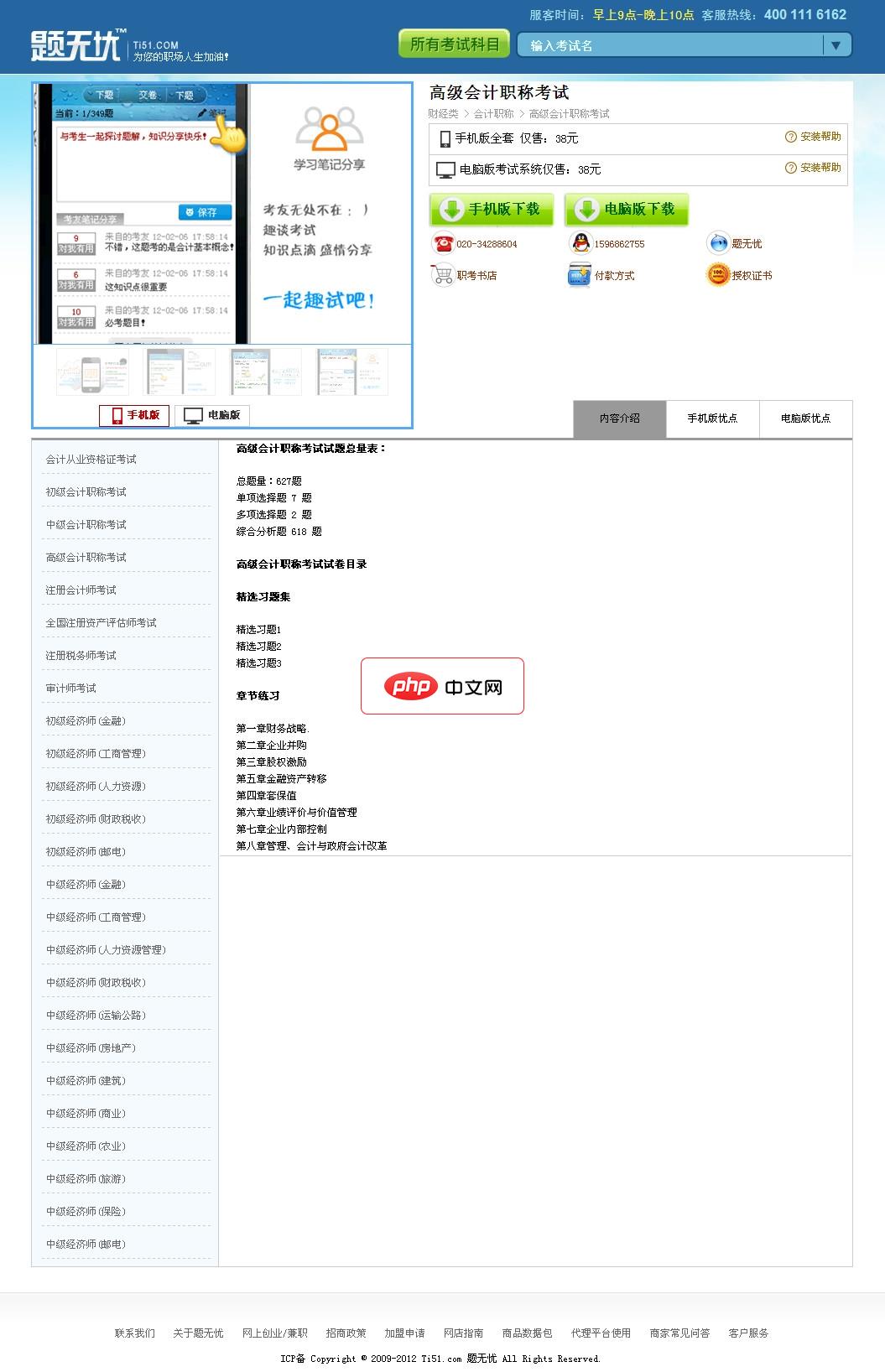 题无忧 电子商务网站整站源码