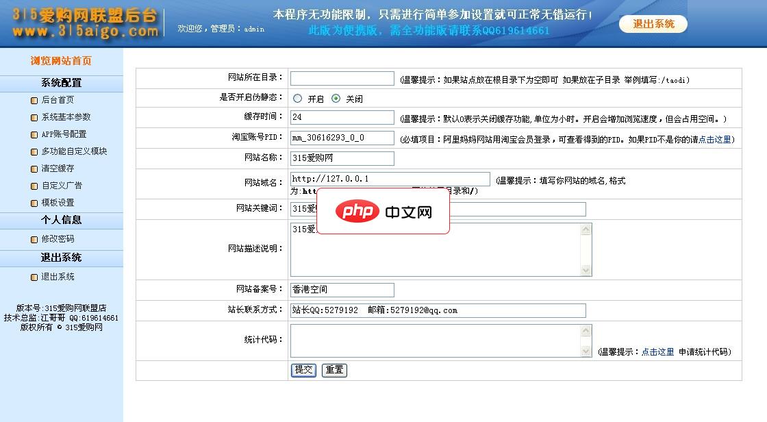 315爱购网 淘宝客程序-源码分享网
