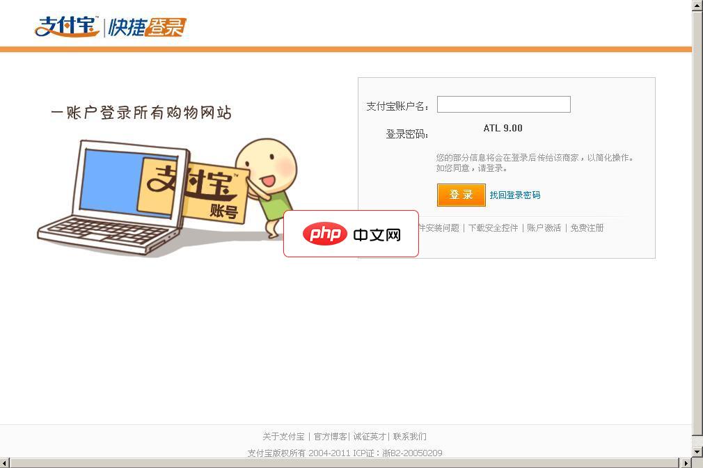支付宝快登ECSHOP支付宝用插件 utf8-源码分享网
