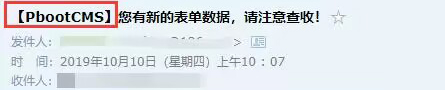 PbootCMS留言发送到邮箱，邮件标题如何修改-源码分享网