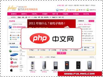 富兰氏手机商城系统