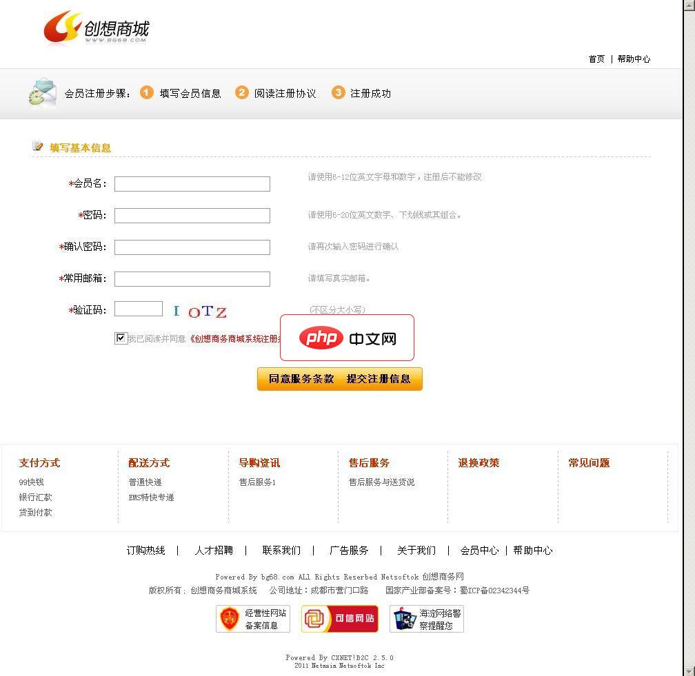 网亚NET!B2C商城系统