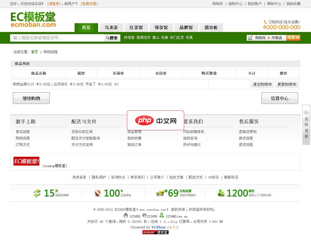 醉品茶叶整站 for Ecshop